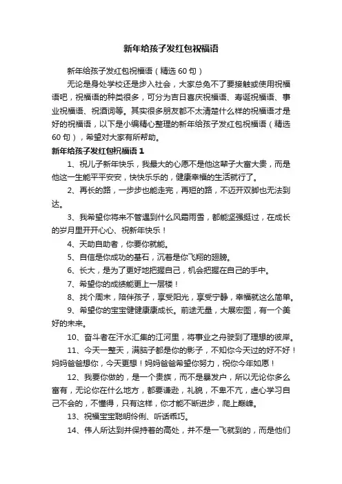 新年给孩子发红包祝福语