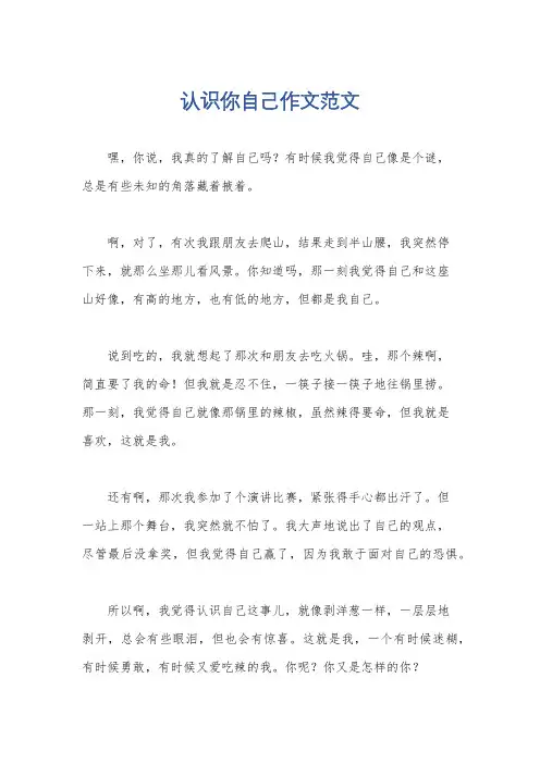 认识你自己作文范文