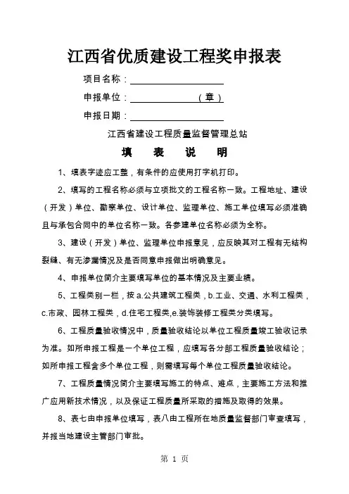 江西省优质建设工程奖申报表12页word文档