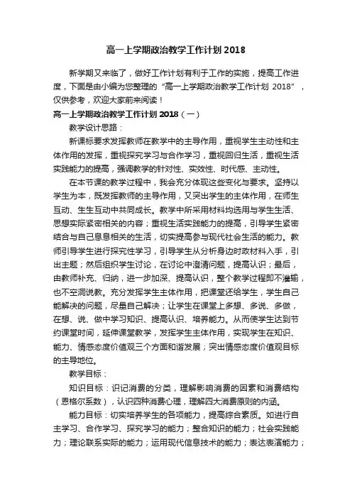 高一上学期政治教学工作计划2018