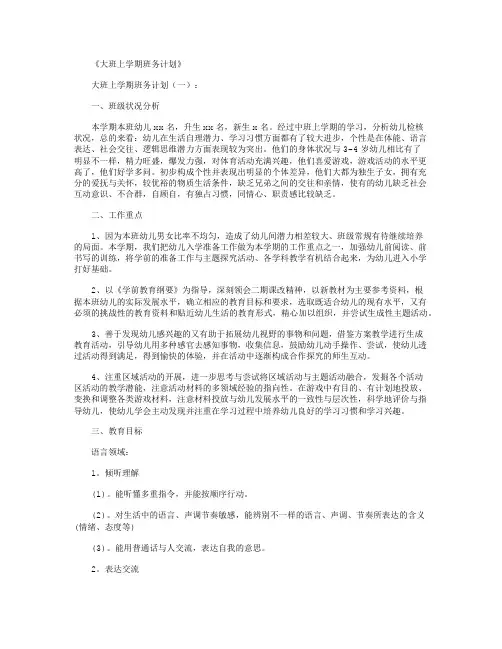 大班上学期班务计划10篇