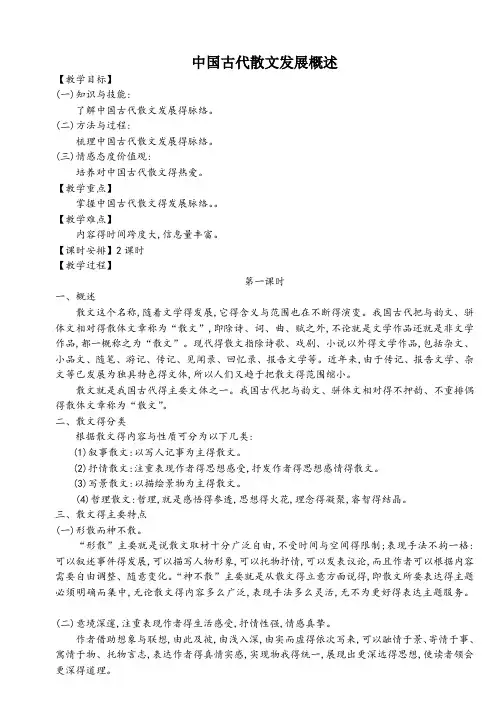 中国古代散文发展概述