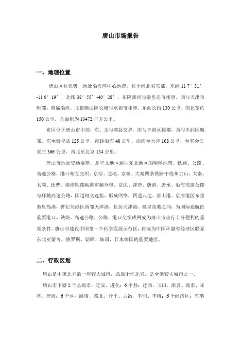 唐山简介