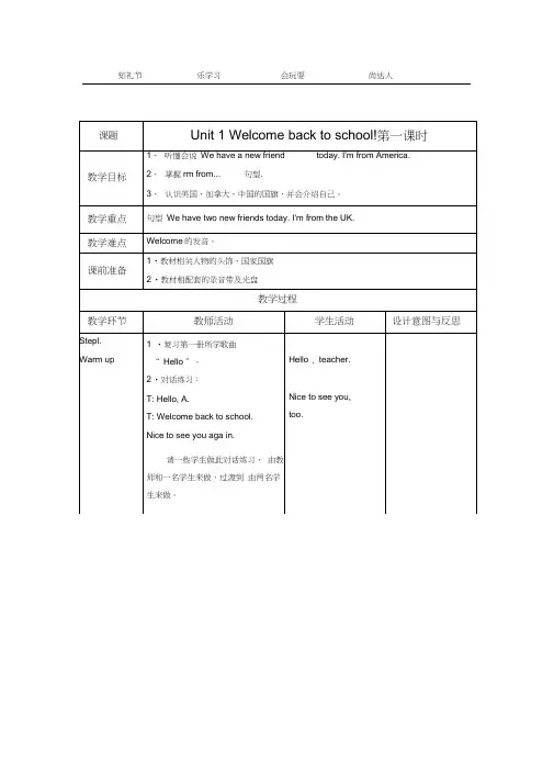 新版pep英语三年级下册Unit1教案表格式教案