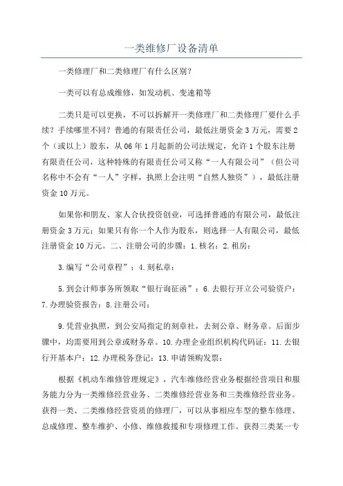 一类维修厂设备清单