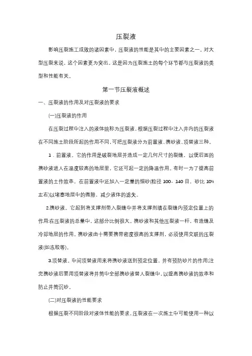 压裂液