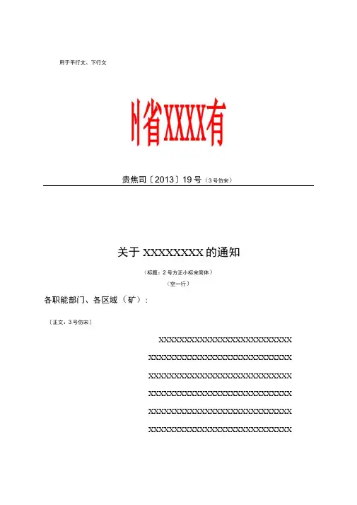 公司常用公文格式模板