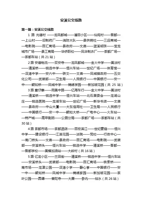 安溪公交线路