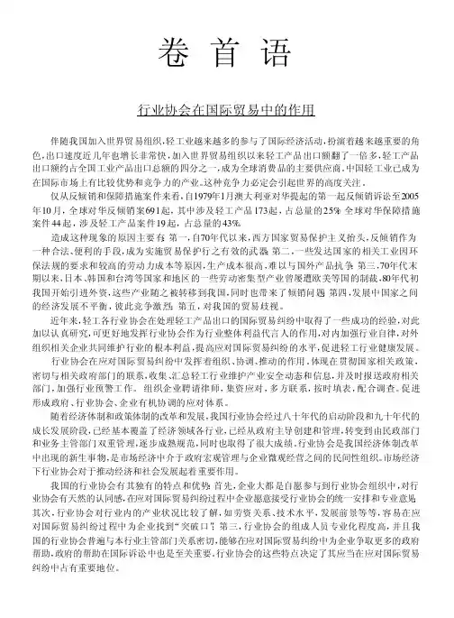 行业协会在国际贸易中的作用