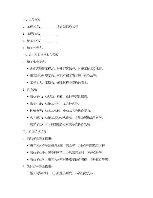 古建木工修缮安全技术交底模板