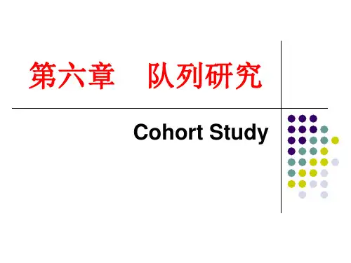 流行病学--队列研究