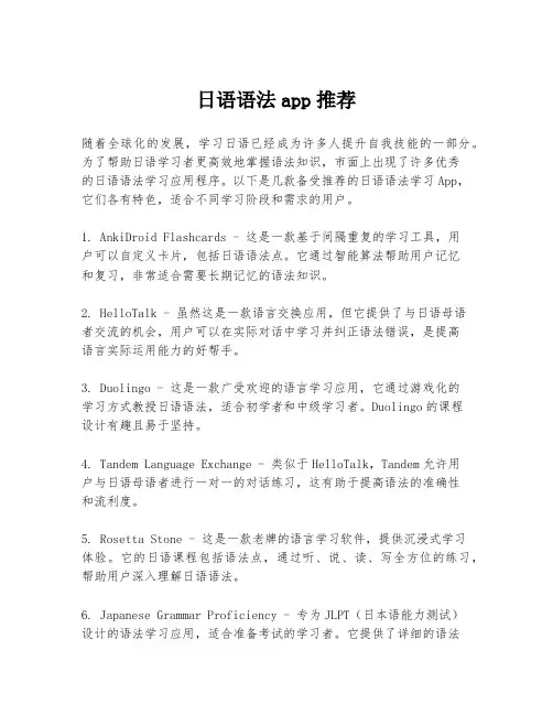 日语语法app推荐