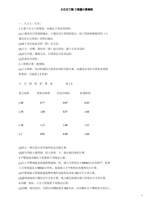 土石方工程-工程量计算规则
