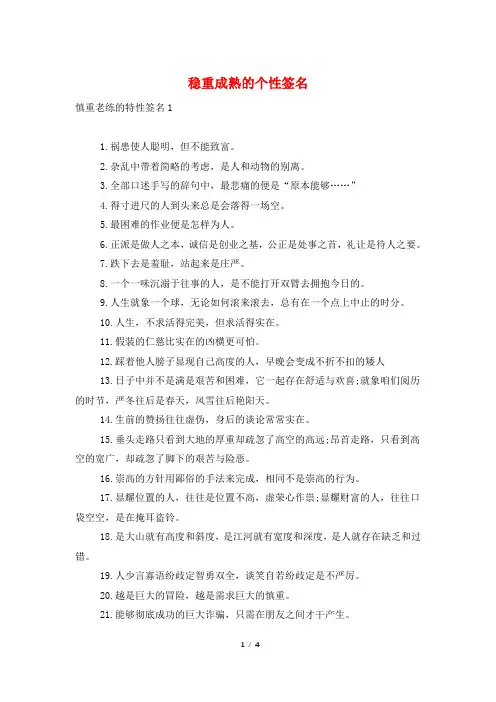稳重成熟的个性签名