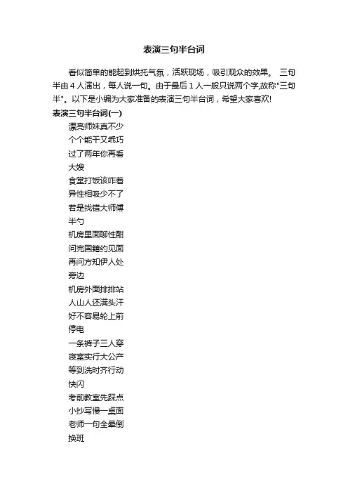 表演三句半台词