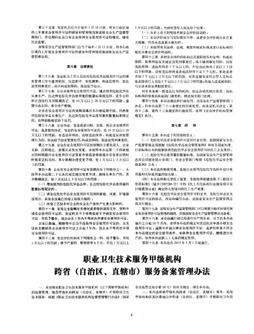 职业卫生技术服务甲级机构跨省(自治区、直辖市)服务备案管理办法