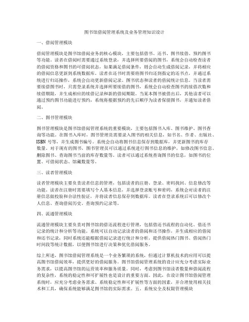 图书馆借阅管理系统及业务管理知识设计