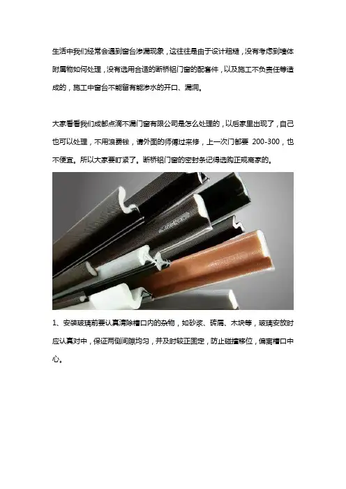 在成都断桥铝合金门窗的密封条坏了,自己如何更换
