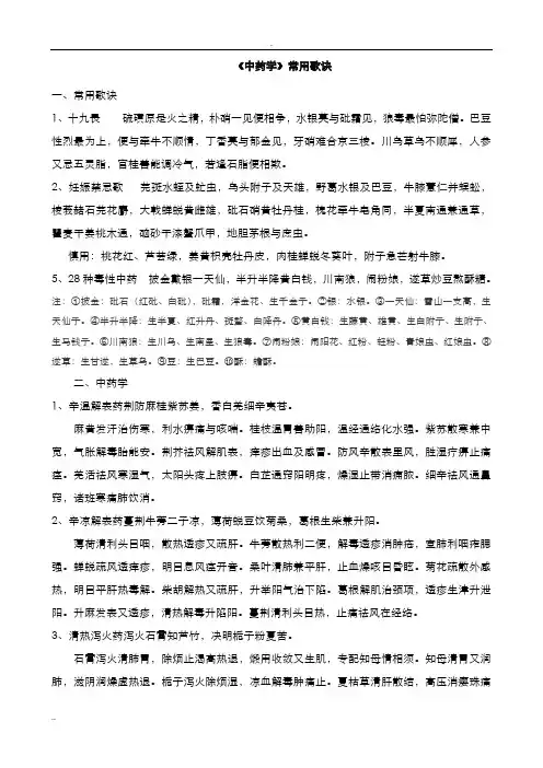 《中药学》常用歌诀