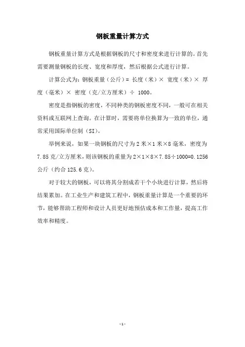 钢板重量计算方式