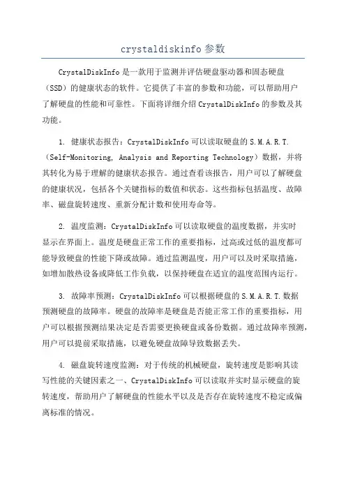 crystaldiskinfo参数