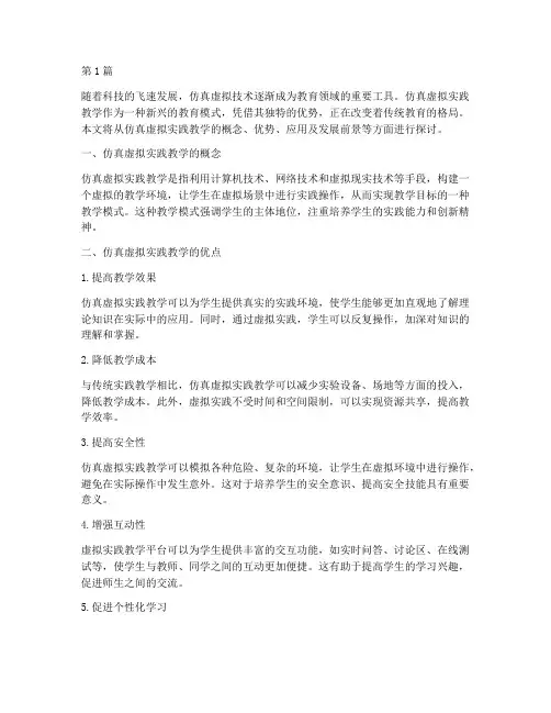 仿真虚拟实践教学(3篇)
