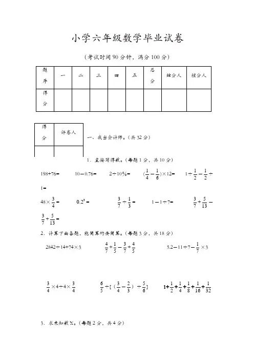 2017春苏教版小学数学六年级下册毕业试卷16[精品]