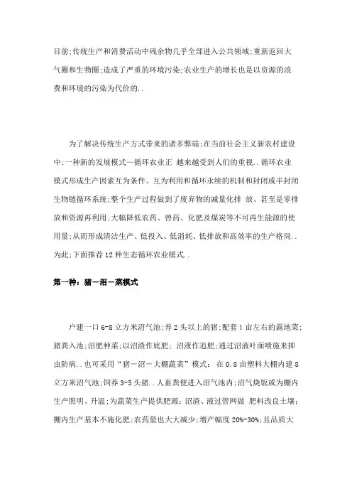种生态循环农业养殖模式