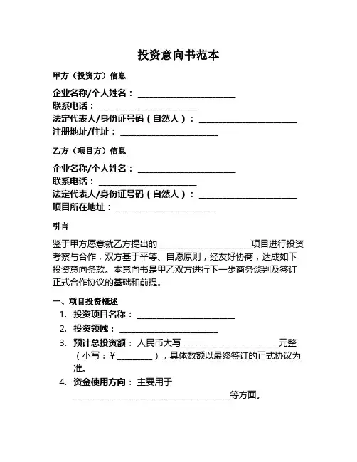 投资意向书范本