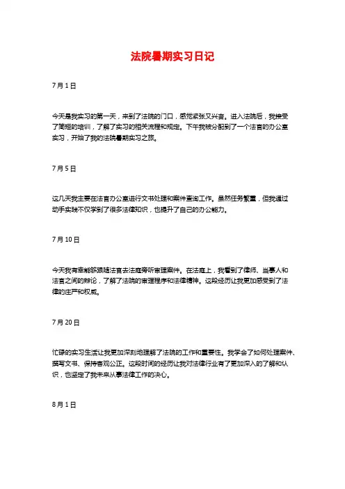 法院暑期实习日记