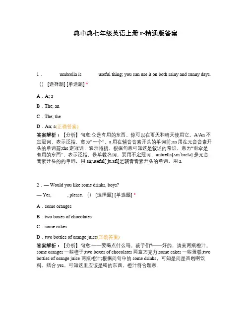典中典七年级英语上册r-精通版答案