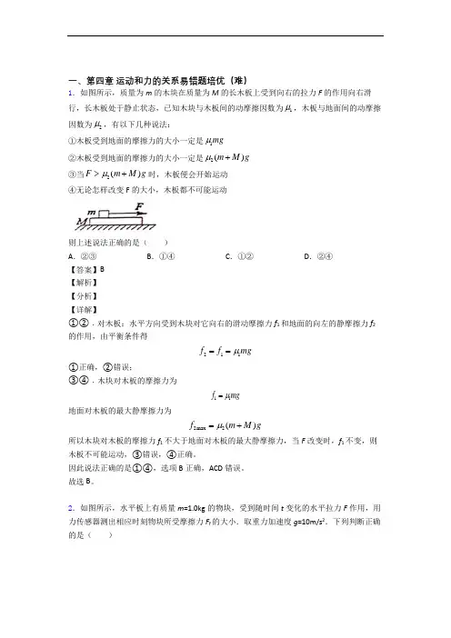 人教版高一物理上册 运动和力的关系检测题(Word版 含答案)