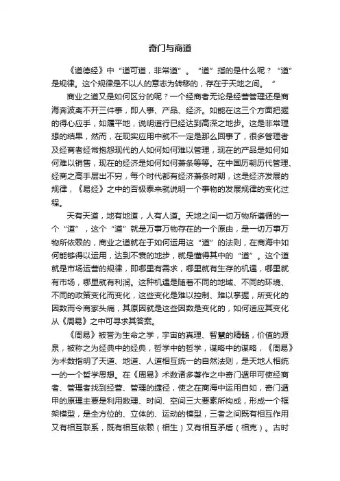 奇门与商道