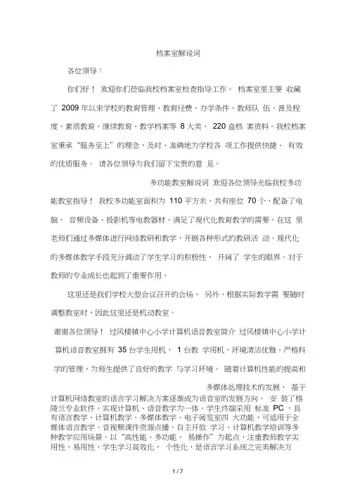 档案室解说词