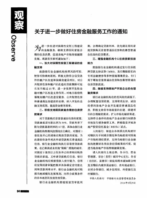 关于进一步做好住房金融服务工作的通知