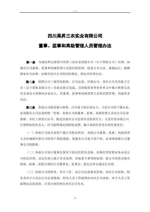 董监高管理办法