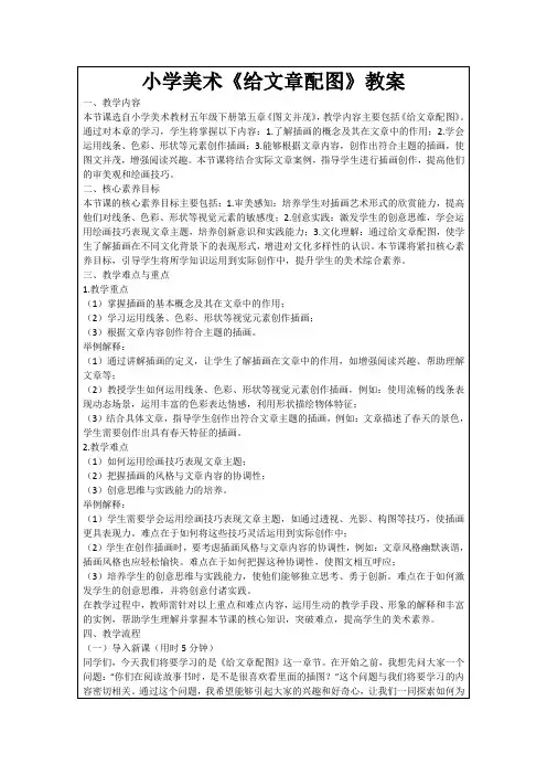 小学美术《给文章配图》教案