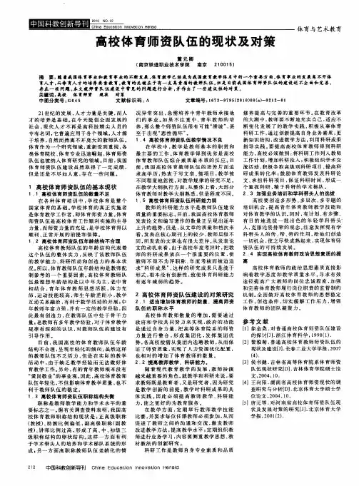 高校体育师资队伍的现状及对策