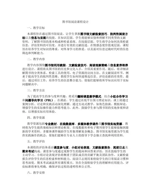 图书馆阅读课程设计