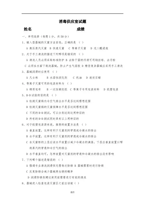 演示课件医院消毒供应室试题.doc