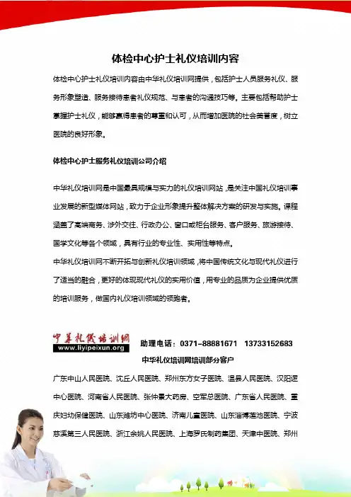 体检中心护士礼仪培训内容