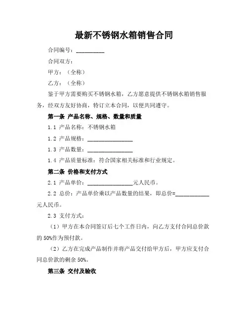最新不锈钢水箱销售合同