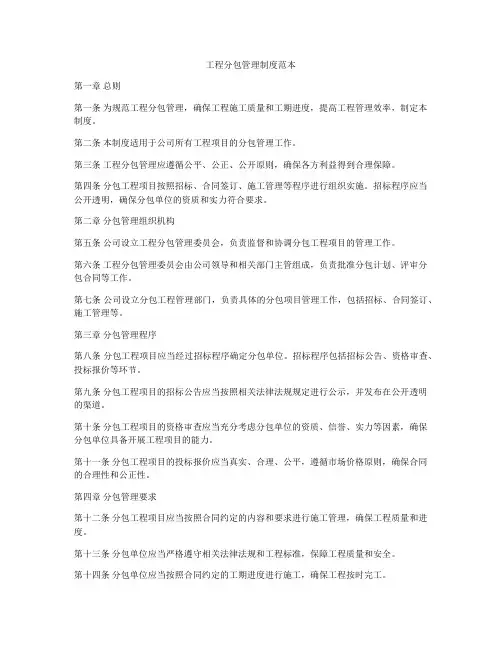 工程分包管理制度范本