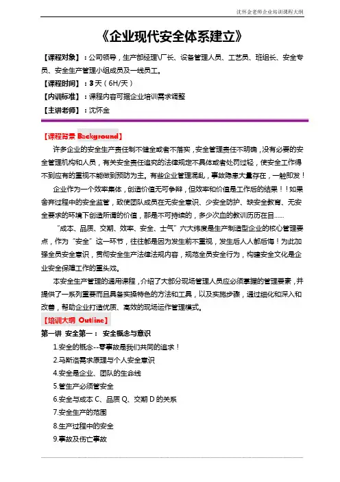 中层干部管理技能与综合素质提升课程大纲