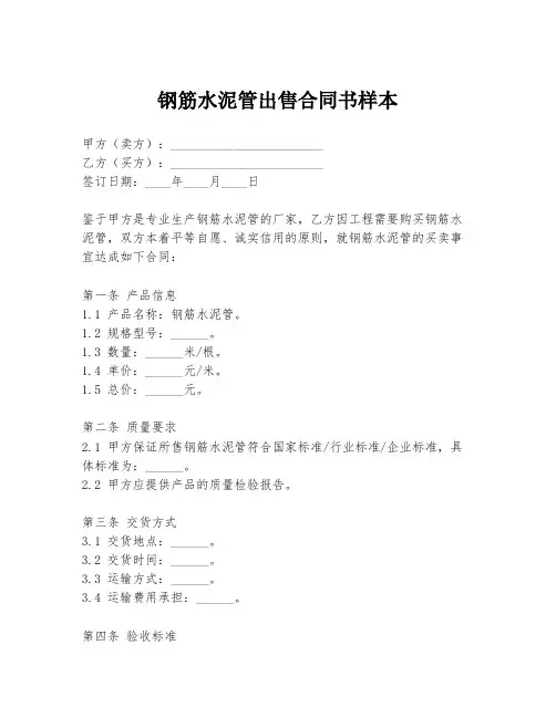 钢筋水泥管出售合同书样本
