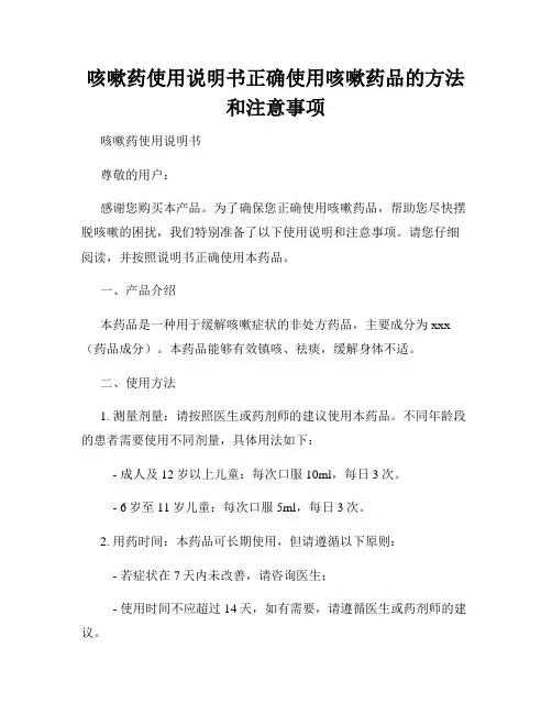 咳嗽药使用说明书正确使用咳嗽药品的方法和注意事项
