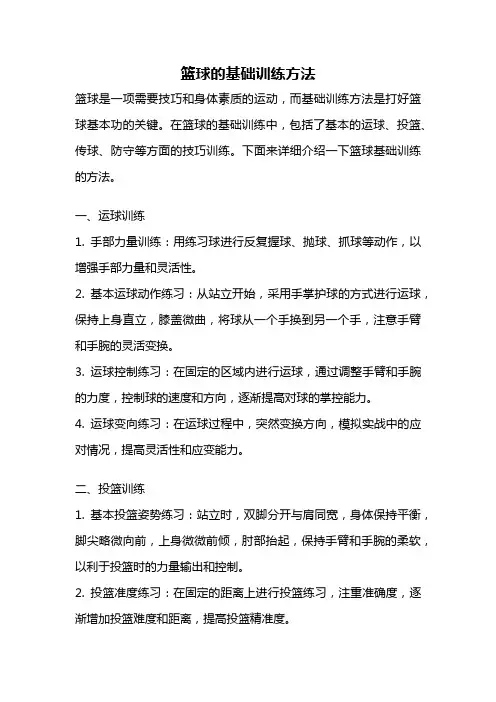 篮球的基础训练方法
