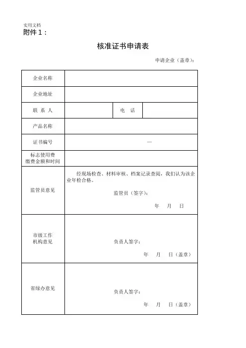 绿色食品年检表格1