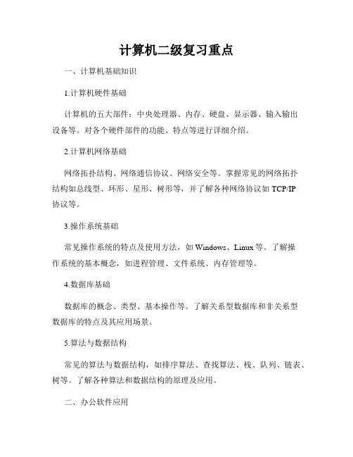 计算机二级复习重点