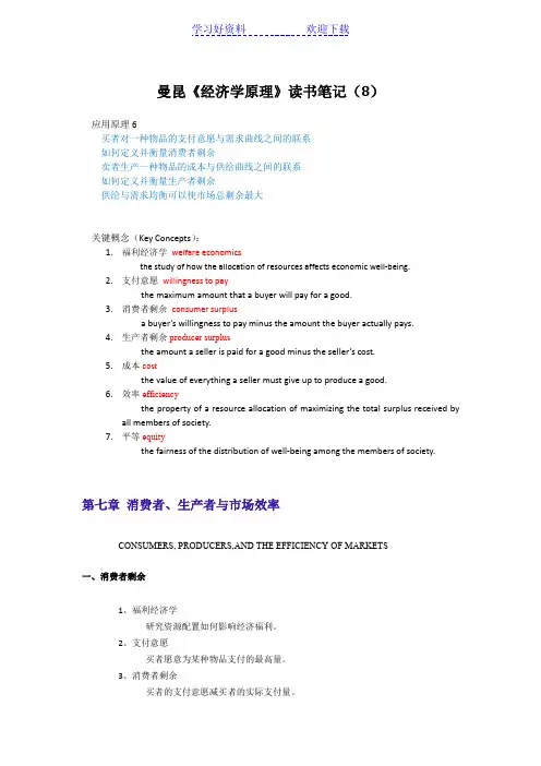 曼昆经济学原理读书笔记